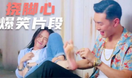 挠痒痒搞笑视频,笑出腹肌的欢乐瞬间